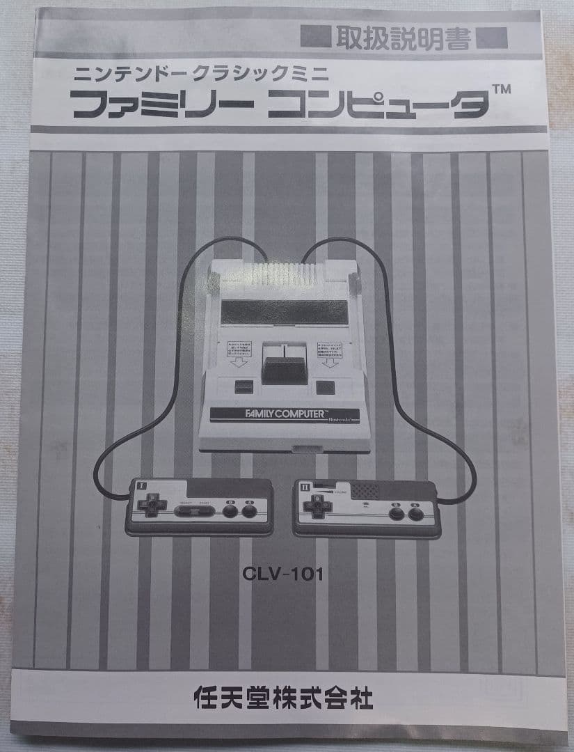 【ニンテンドークラシックミニ ファミリーコンピュータ】ソフト30タイトル内臓