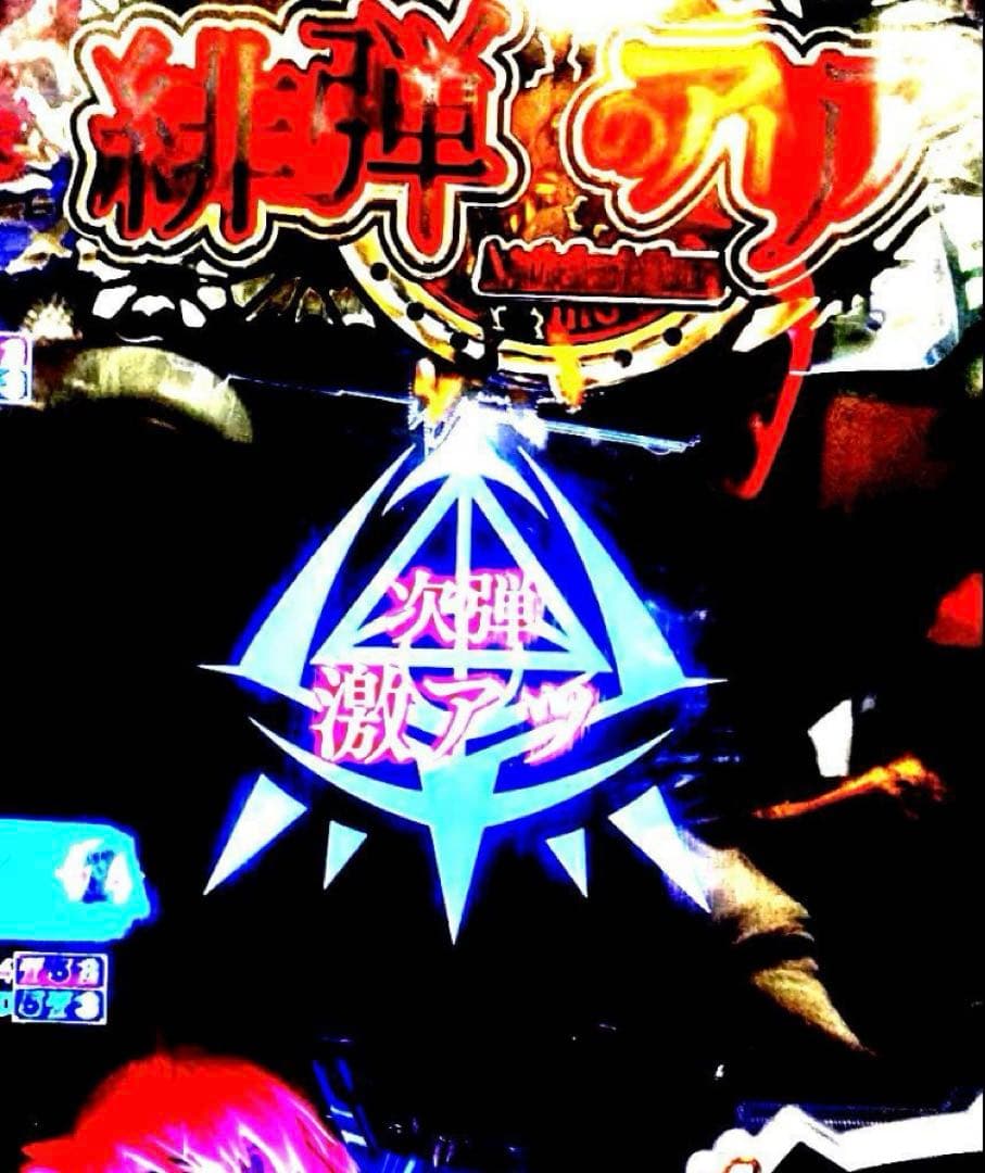 ⭐️パチンコ台実機☆フルオート&手打循環仕様＊P緋弾のアリア＊設定変更可＊送料込‼️