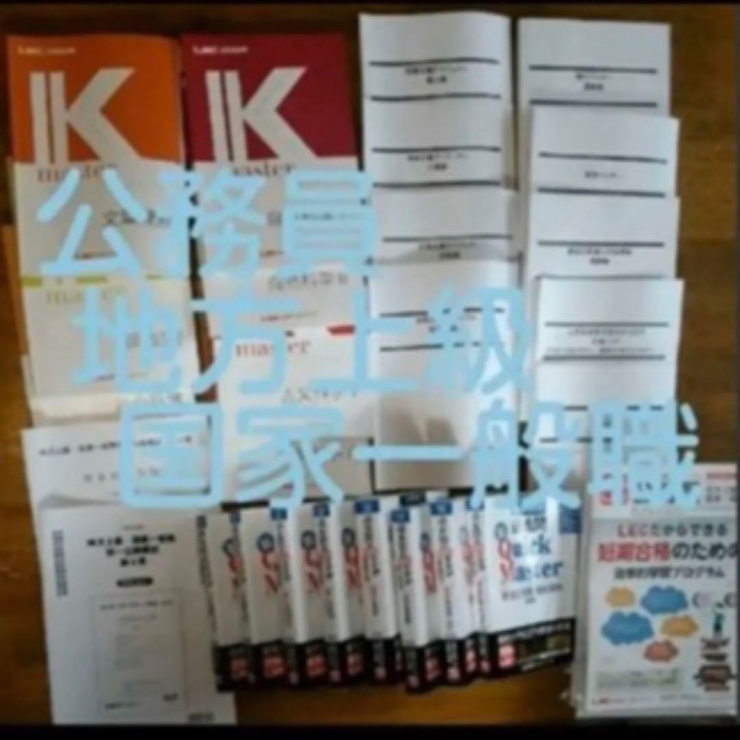 公務員地方上級・国家一般職試験問題集