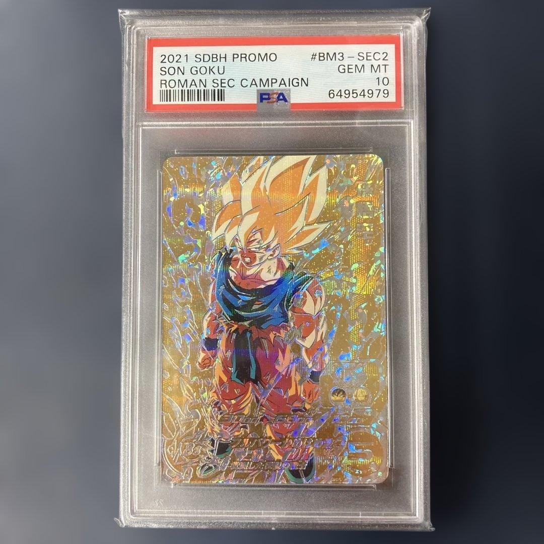 よ*し様 PSA 10 2021 SDBH PROMO 孫悟空 GEM
