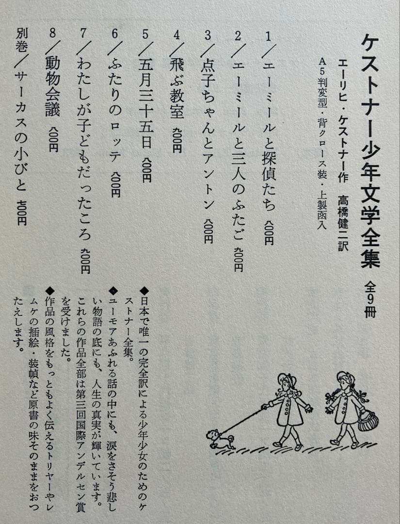 ケストナー少年文学全集全8巻+別巻+子どもと子どもの本のために