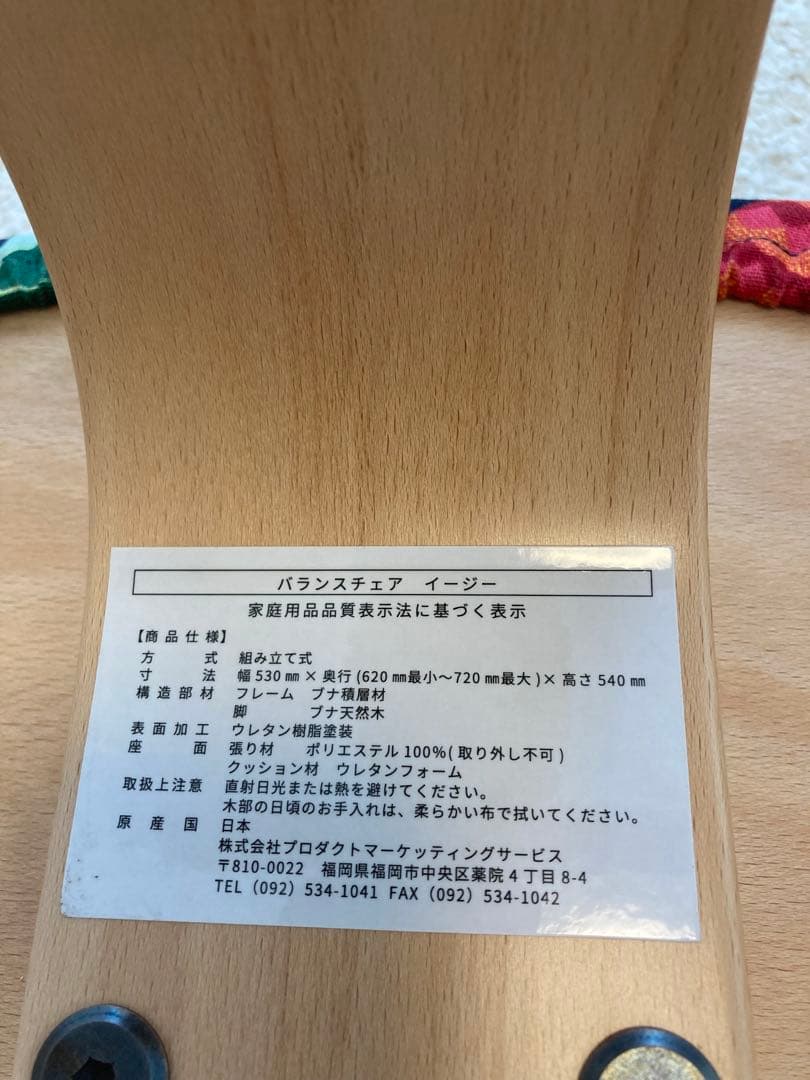 バランス イージー　【専用カバー付き】　バランスラボ　赤　サカモトハウス