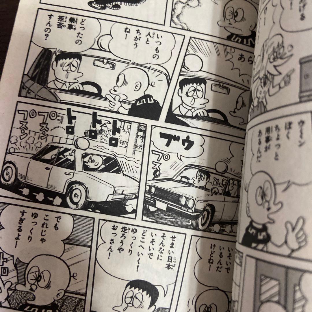 新オヤジ坊太郎　① ② ③ ④初版