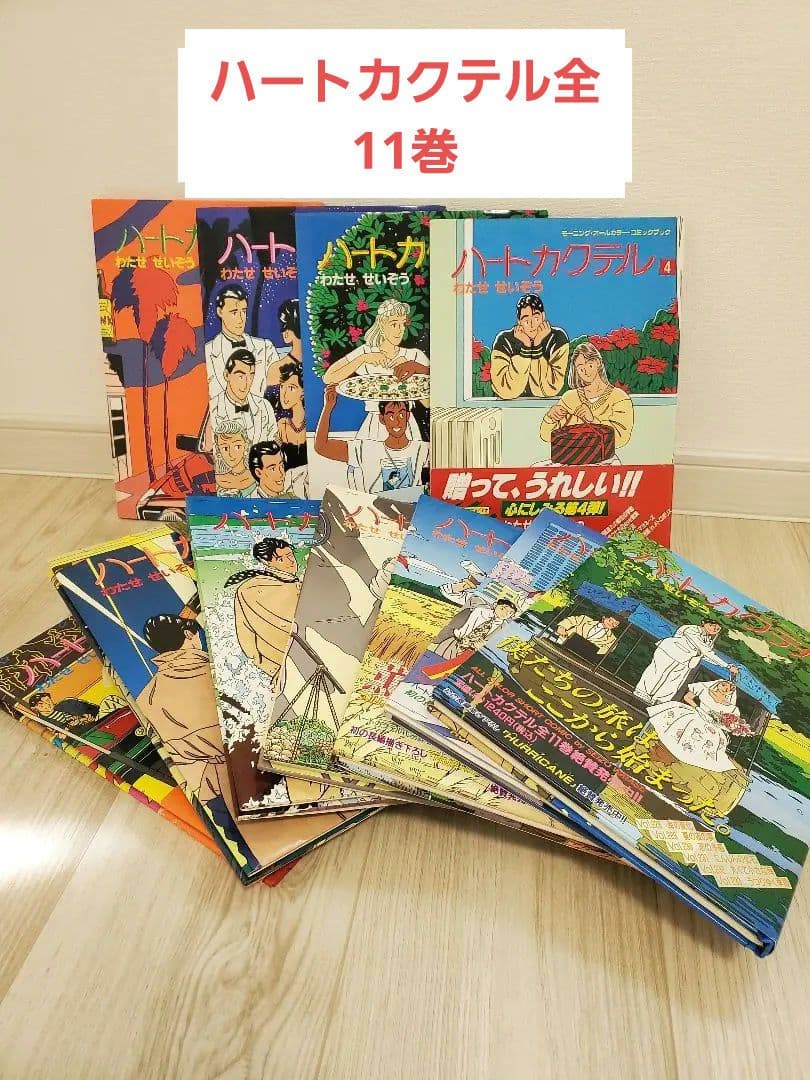 わたせせいぞう 全巻セット 計20巻