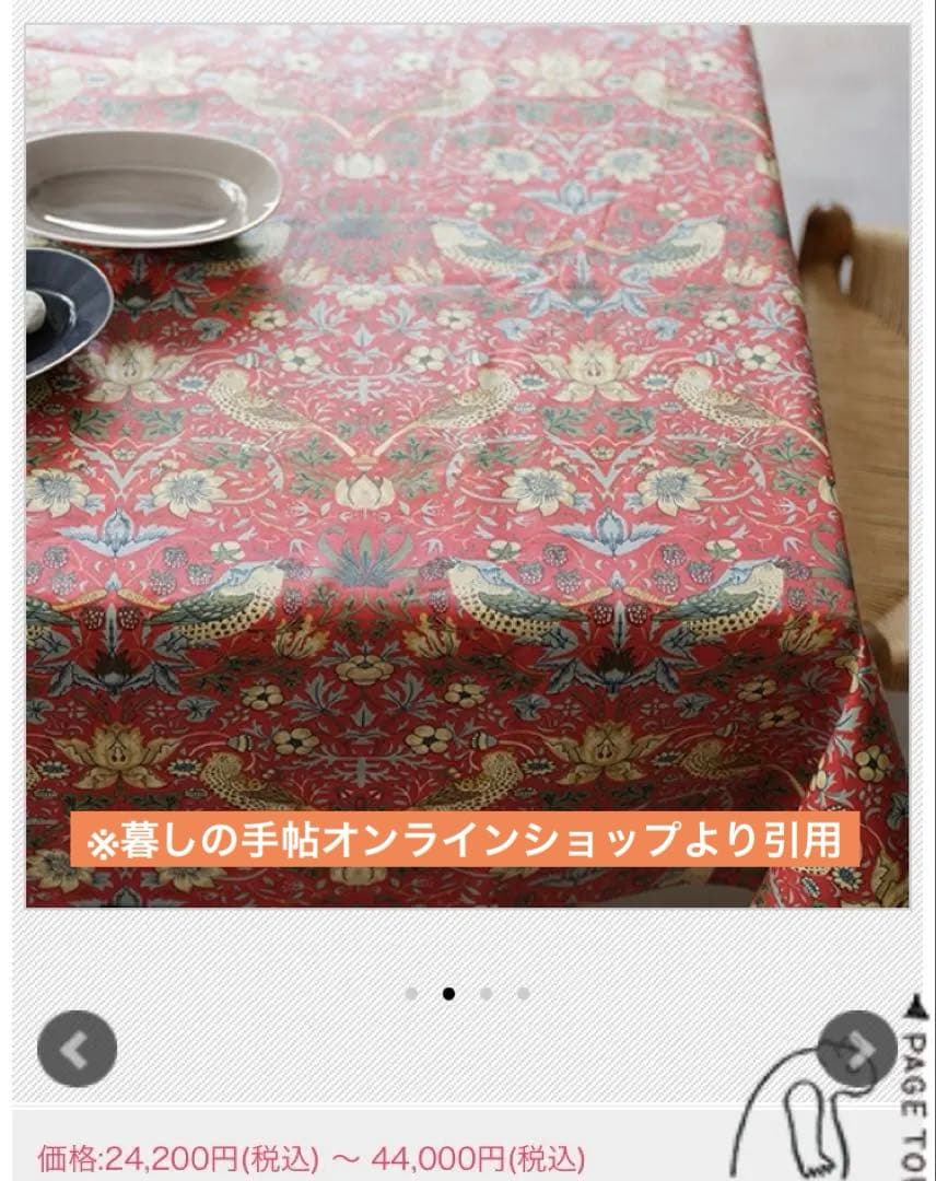 ウィリアムモリス　撥水加工テーブルクロス　140×210cm