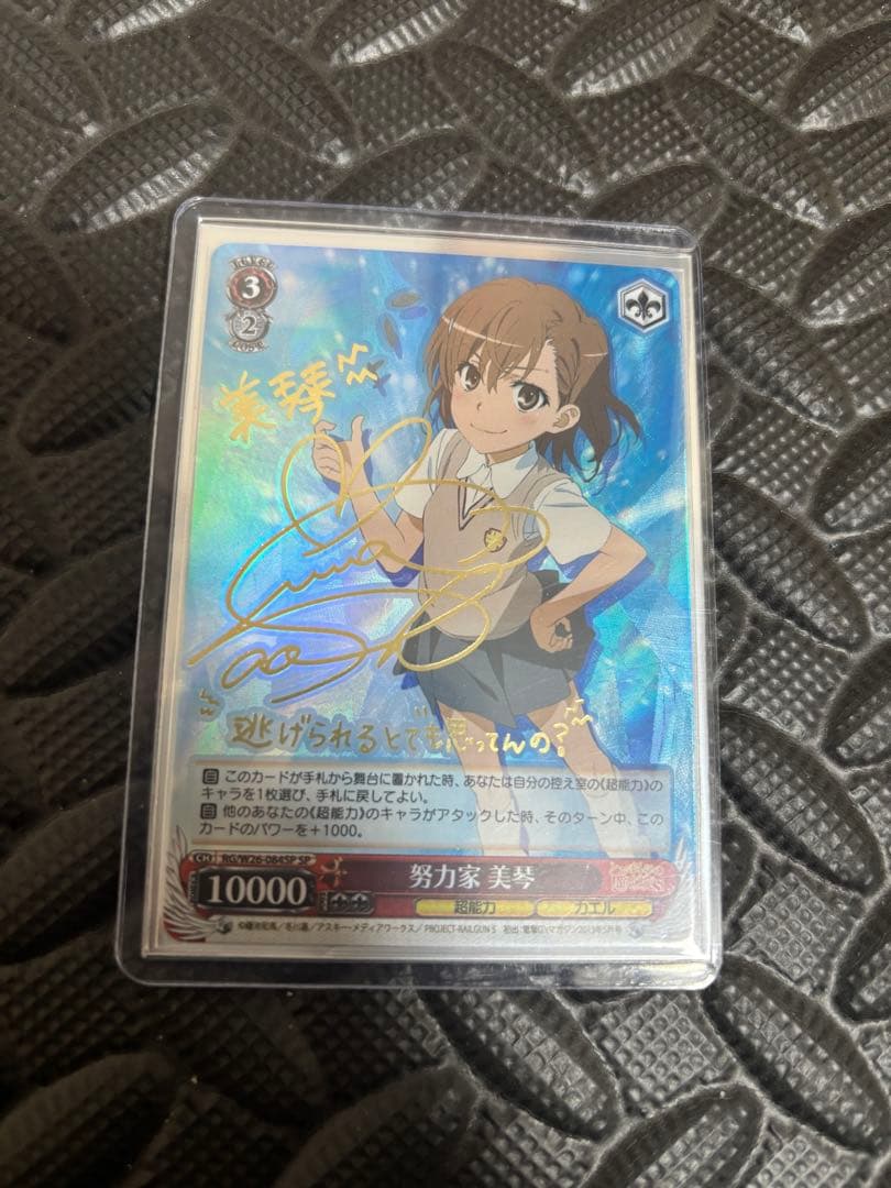 は*る様 ヴァイスシュヴァルツ 努力家 美琴sp