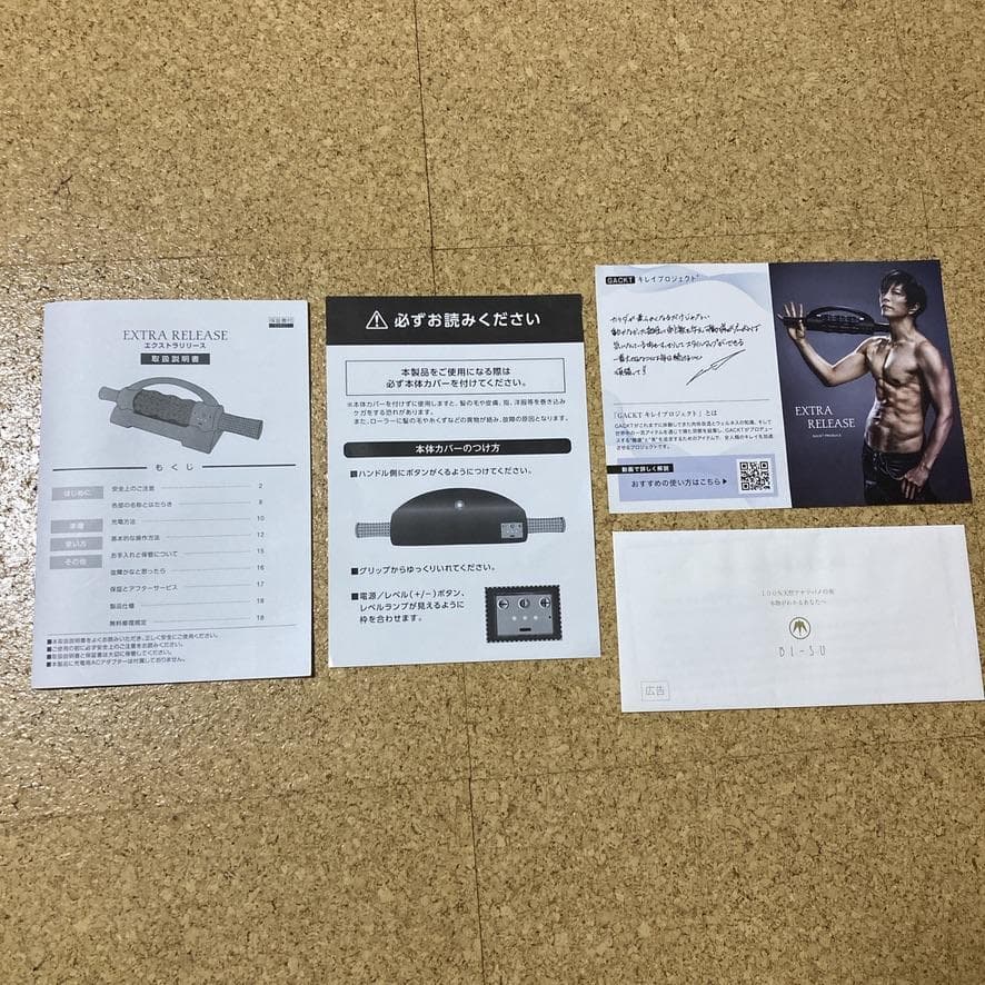 EXTRA RELEASE GACKT プロデュース 筋肉 リリースローラー