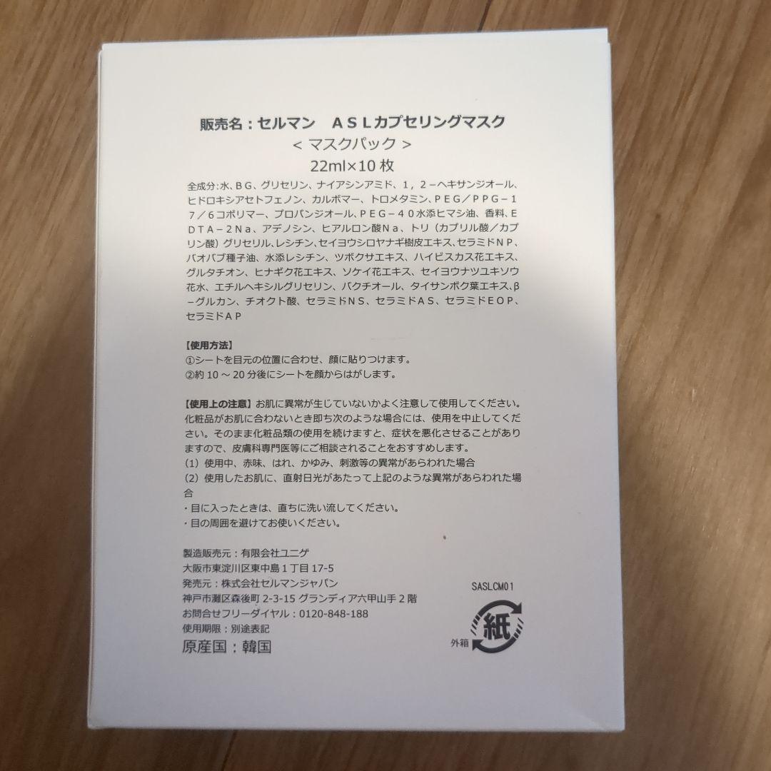 新品未使用　SERMENT　セルマン シートマスク