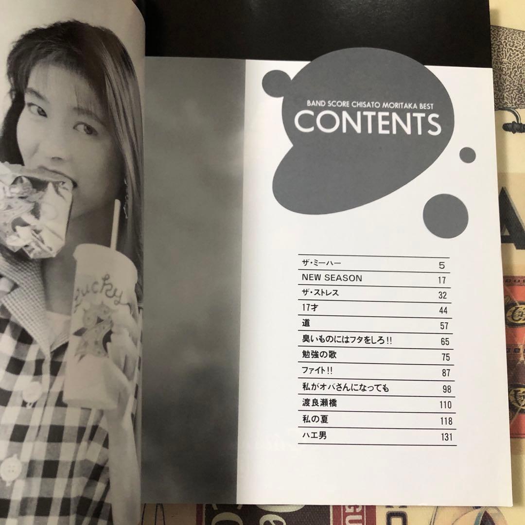 森高千里　バンドスコア　ベスト楽譜　Chisato Moritaka BEST