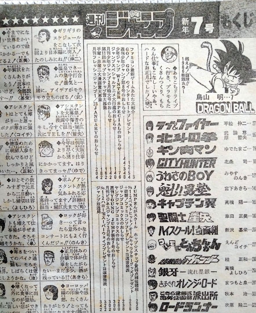 【激レア!】週刊少年ジャンプ1986年７号 ドラゴンボール 表紙&巻頭カラー