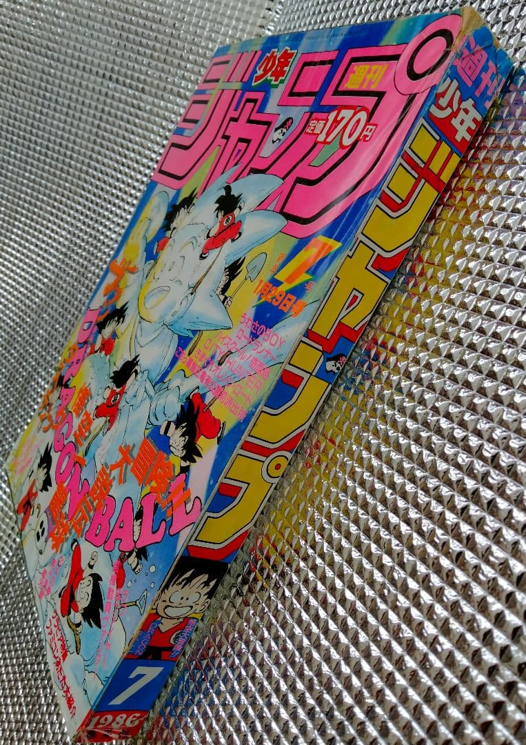 【激レア!】週刊少年ジャンプ1986年７号 ドラゴンボール 表紙&巻頭カラー