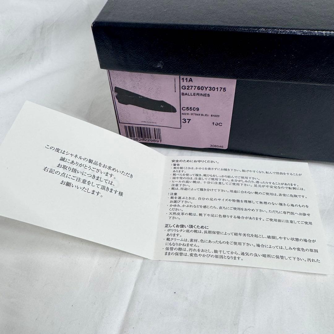 ★CHANELフラット バレエシューズ ネイビー/マルチカラーツィード24cm