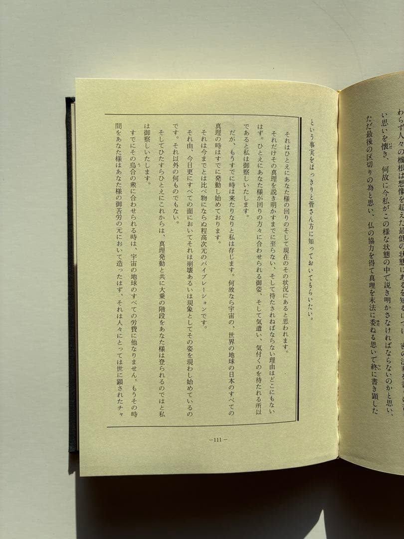 顕・密　法華三部経体系　五井野正