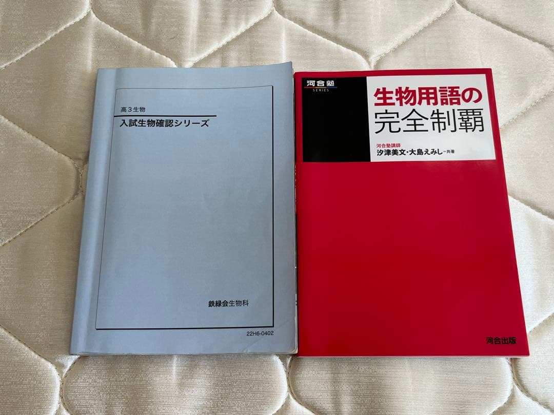 鉄緑会 入試生物確認シリーズ＋おまけ