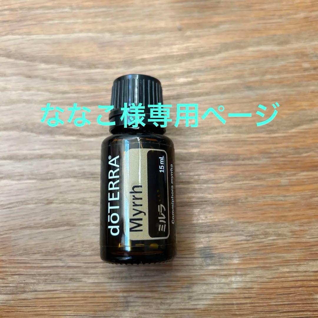 doTERRA Myrrh エッセンシャルオイル 15mL