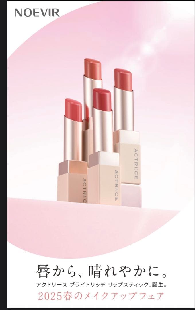 ノエビア アクトリース メイクアップキット25春