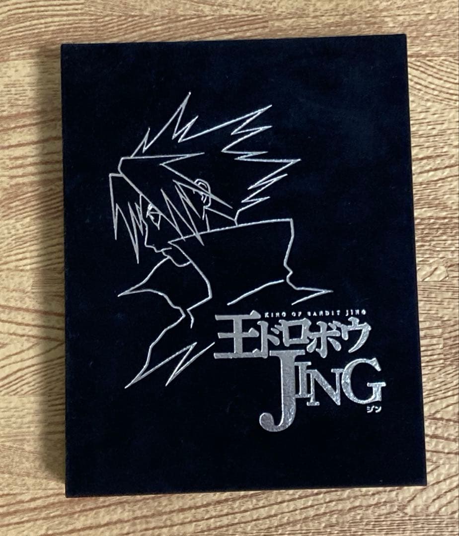 王ドロボウJING DVD BOX