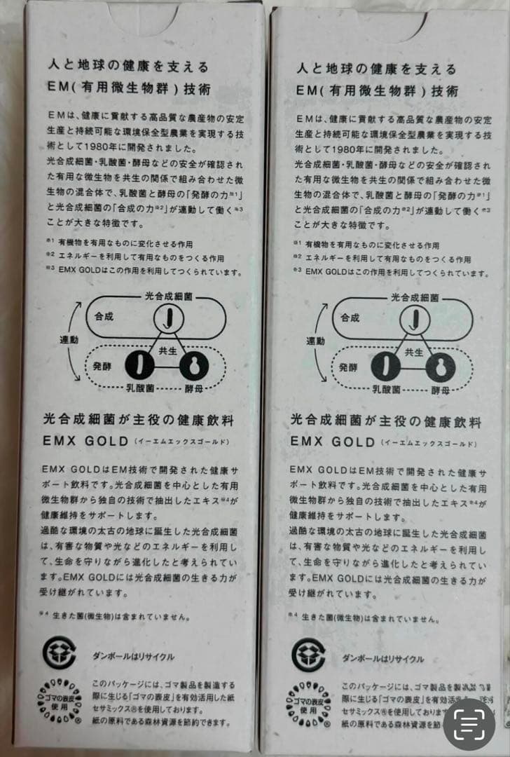 EMXGOLDイーエムエックスゴールド 500mL10本セット