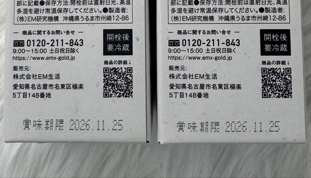 EMXGOLDイーエムエックスゴールド 500mL10本セット