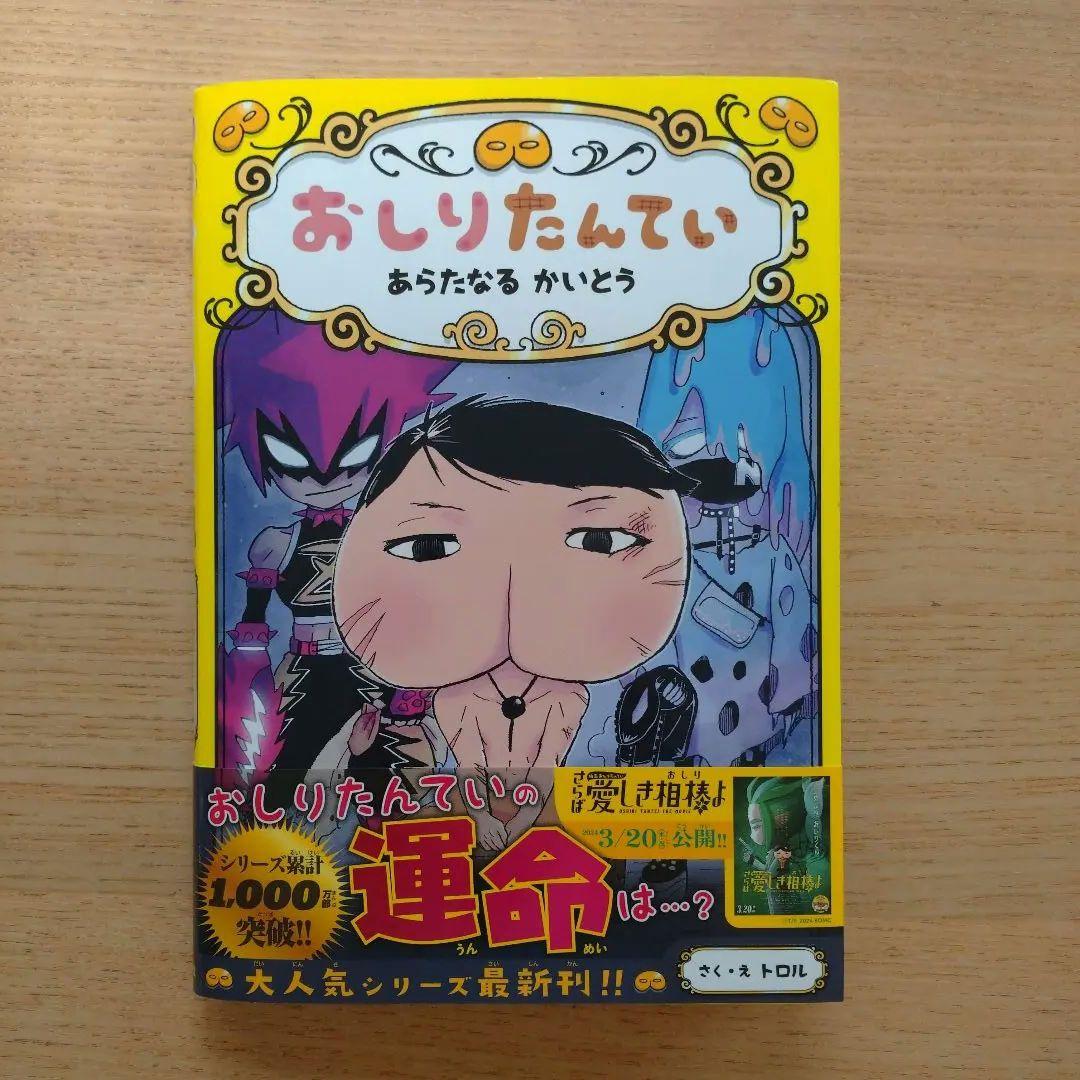 おしりたんていシリーズ　12冊