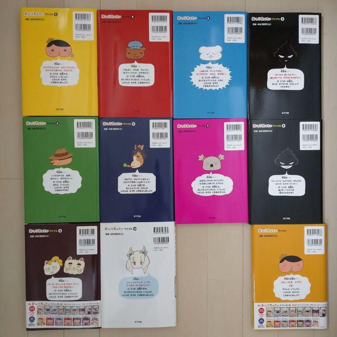 おしりたんていシリーズ　12冊