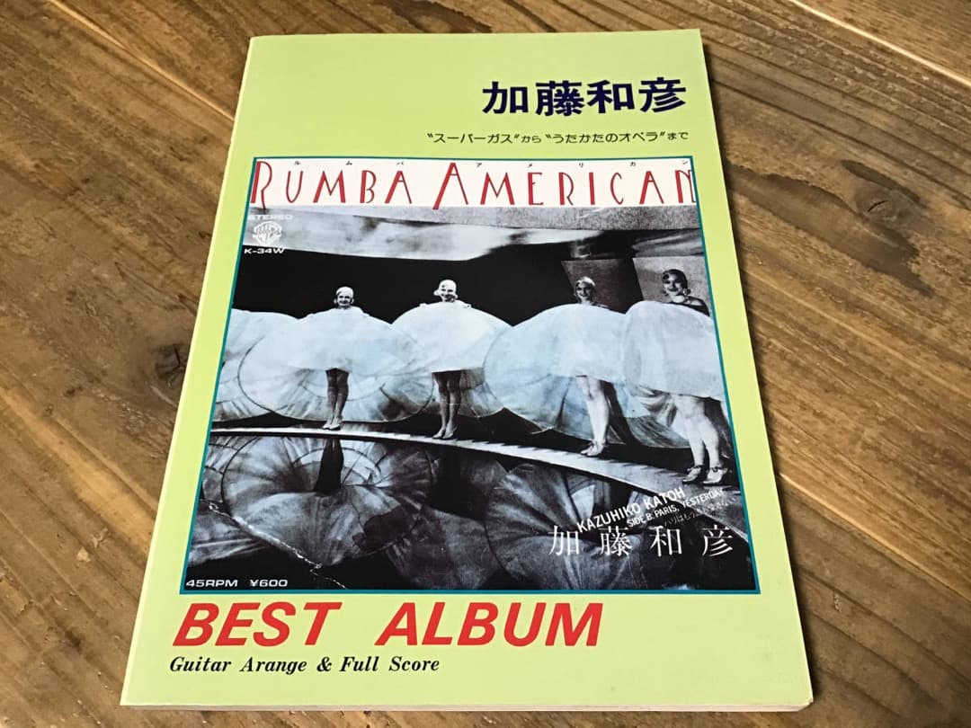 ★楽譜/加藤和彦/サディスティックミカバンド/ベスト/ギター/バンドスコア