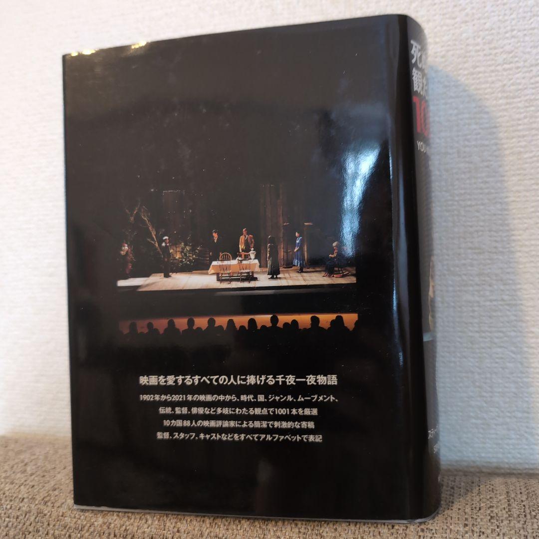 死ぬまでに観たい映画 1001本 第5版