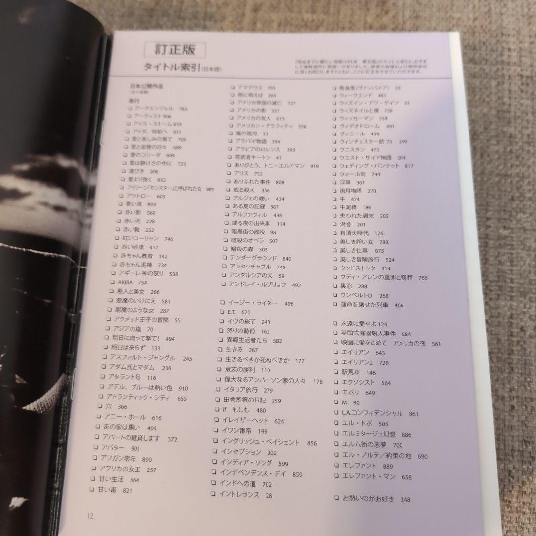 死ぬまでに観たい映画 1001本 第5版