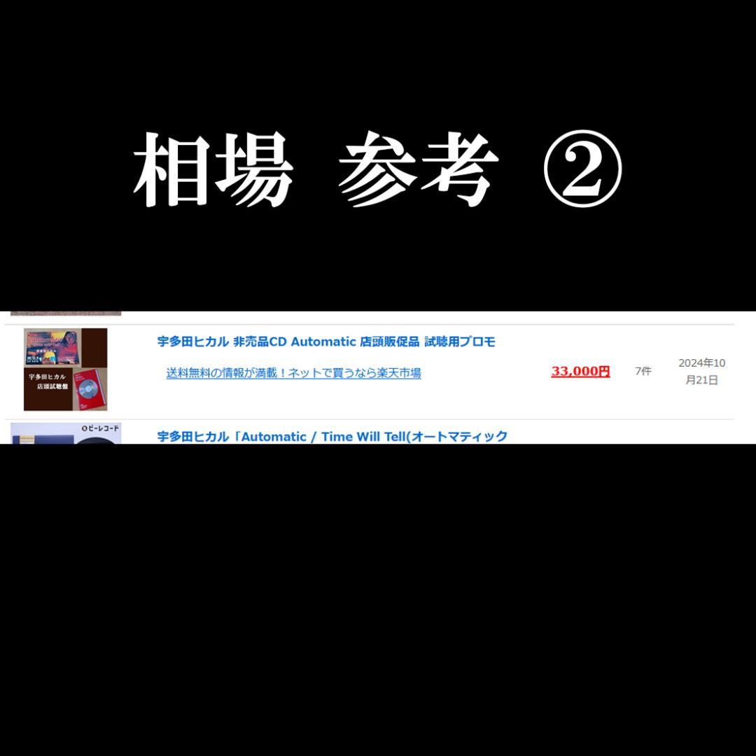 宇多田ヒカル 非売品 プロモCD POP型ジャケ付き Automatic 販促品