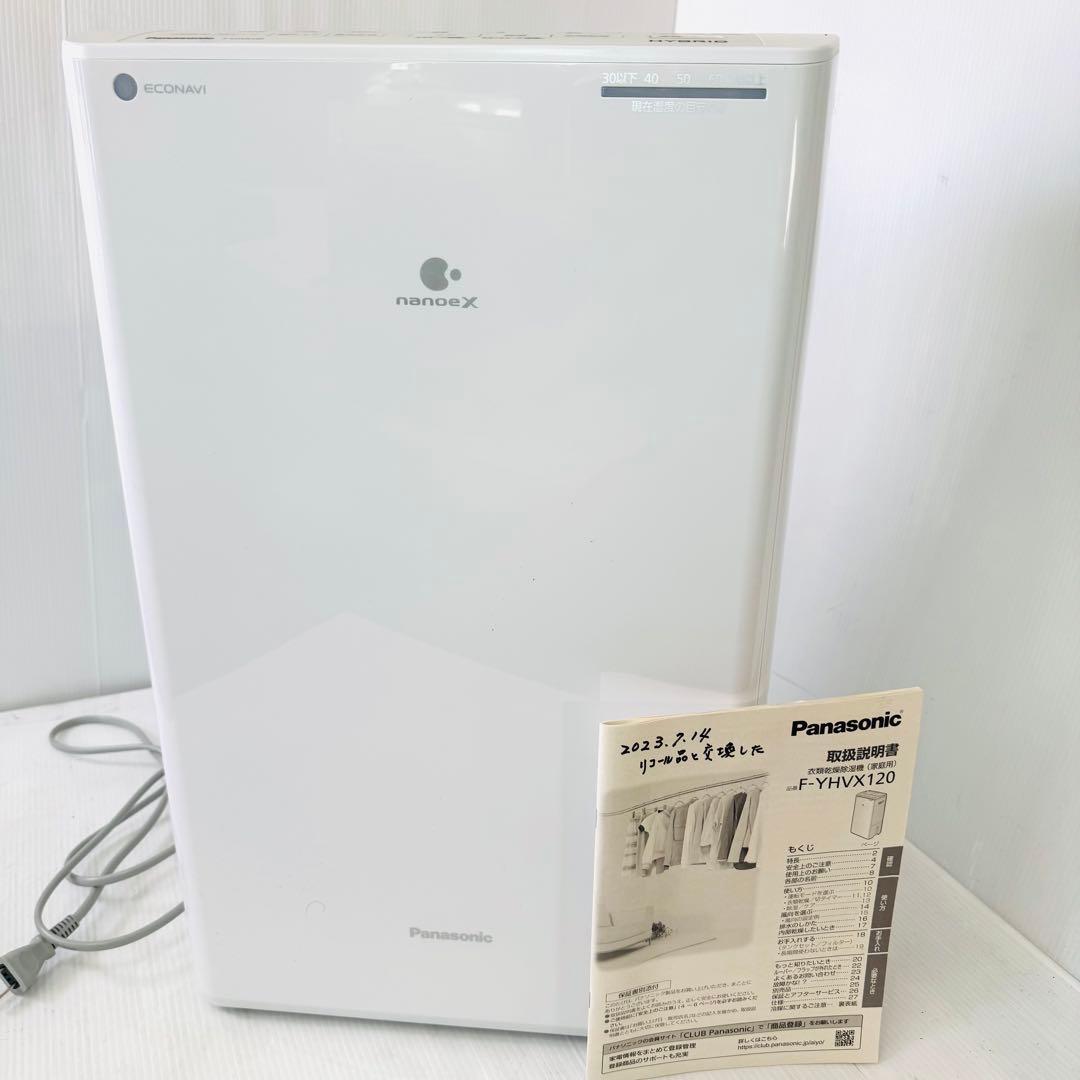 【極美品】パナソニック 衣類乾燥除湿機 F-YHVX120 2023年製
