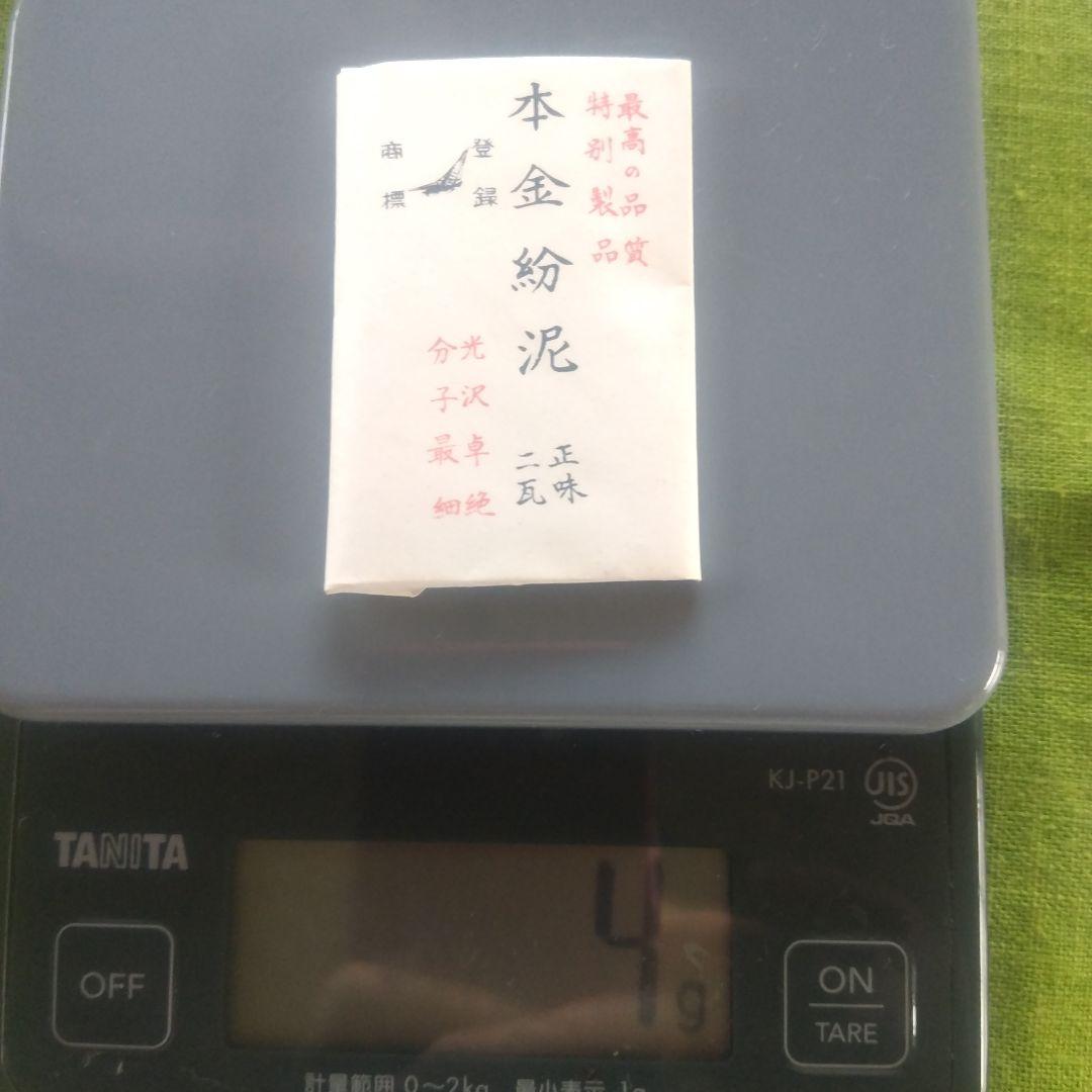 本金粉泥 正味二瓦