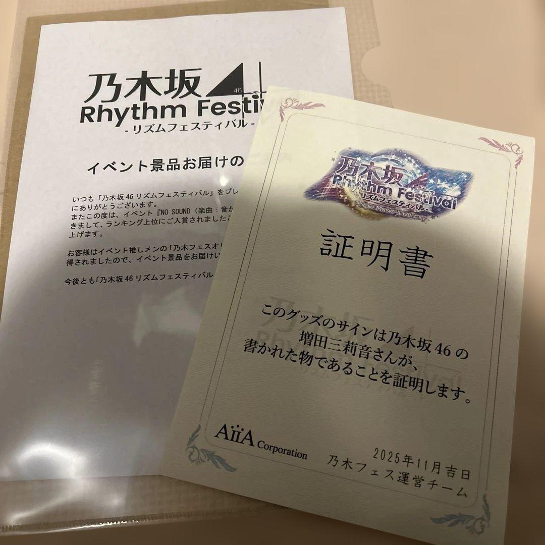 ヨ*ー様 乃木フェス　直筆サイン入り　推しメンクッション増田三莉音