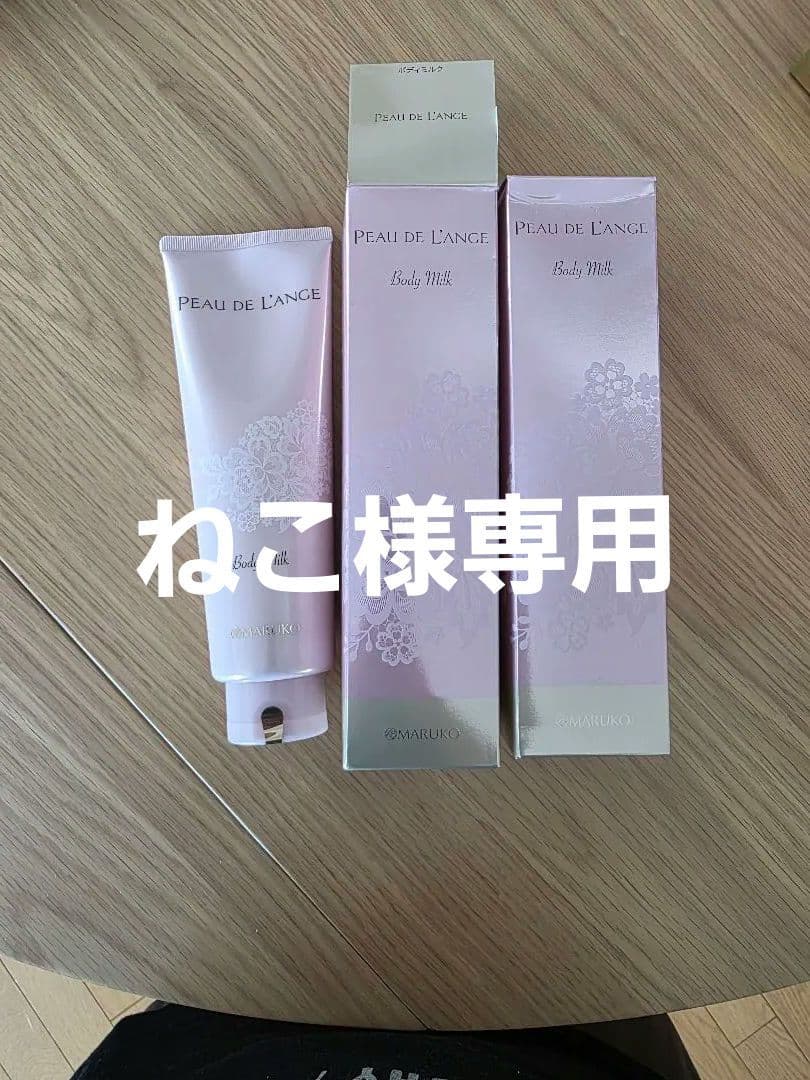 マルコPEAU DE L'ANGE ボディミルク3本