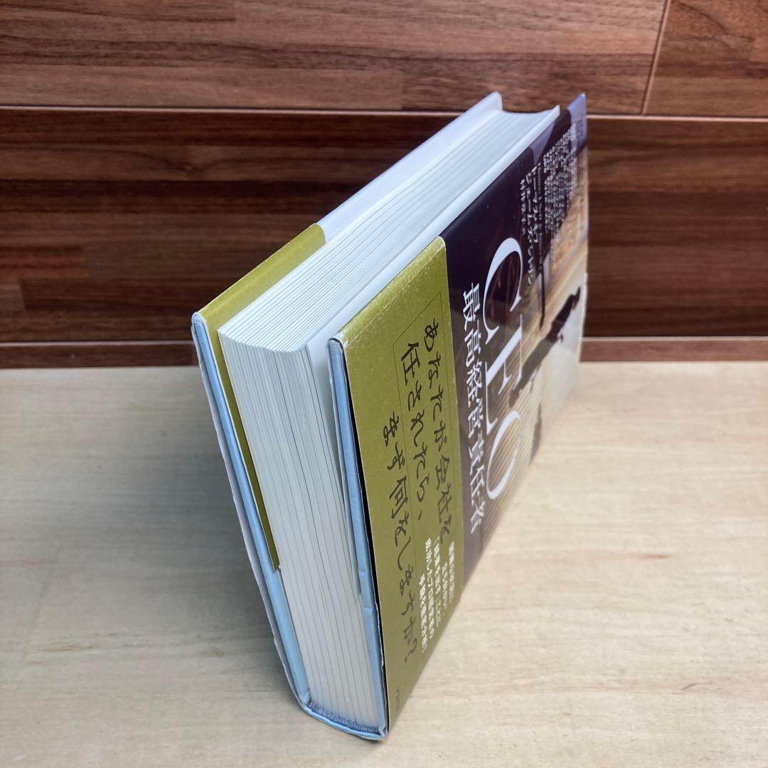 CEO最高経営責任者　初版