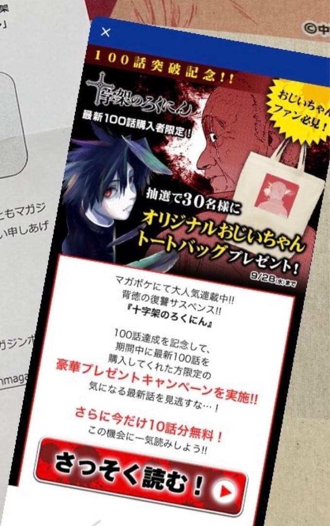 十字架のろくにん　おじいちゃんトートバック