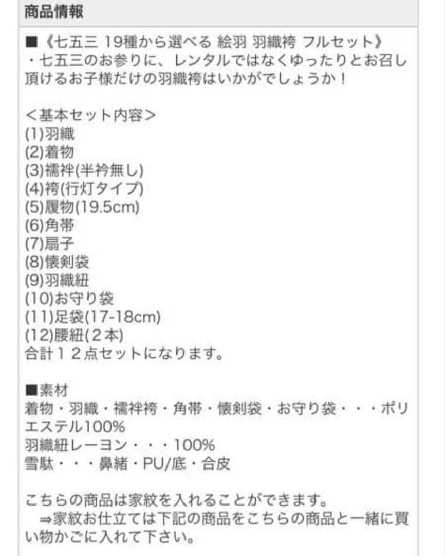 七五三　5歳男児　袴フルセット小物付