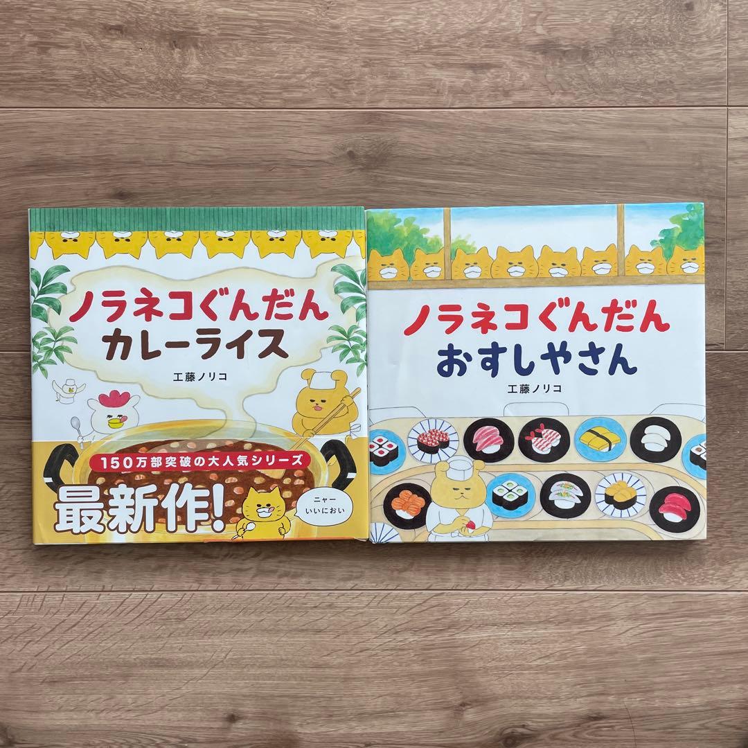 ノラネコぐんだん 絵本10冊セット