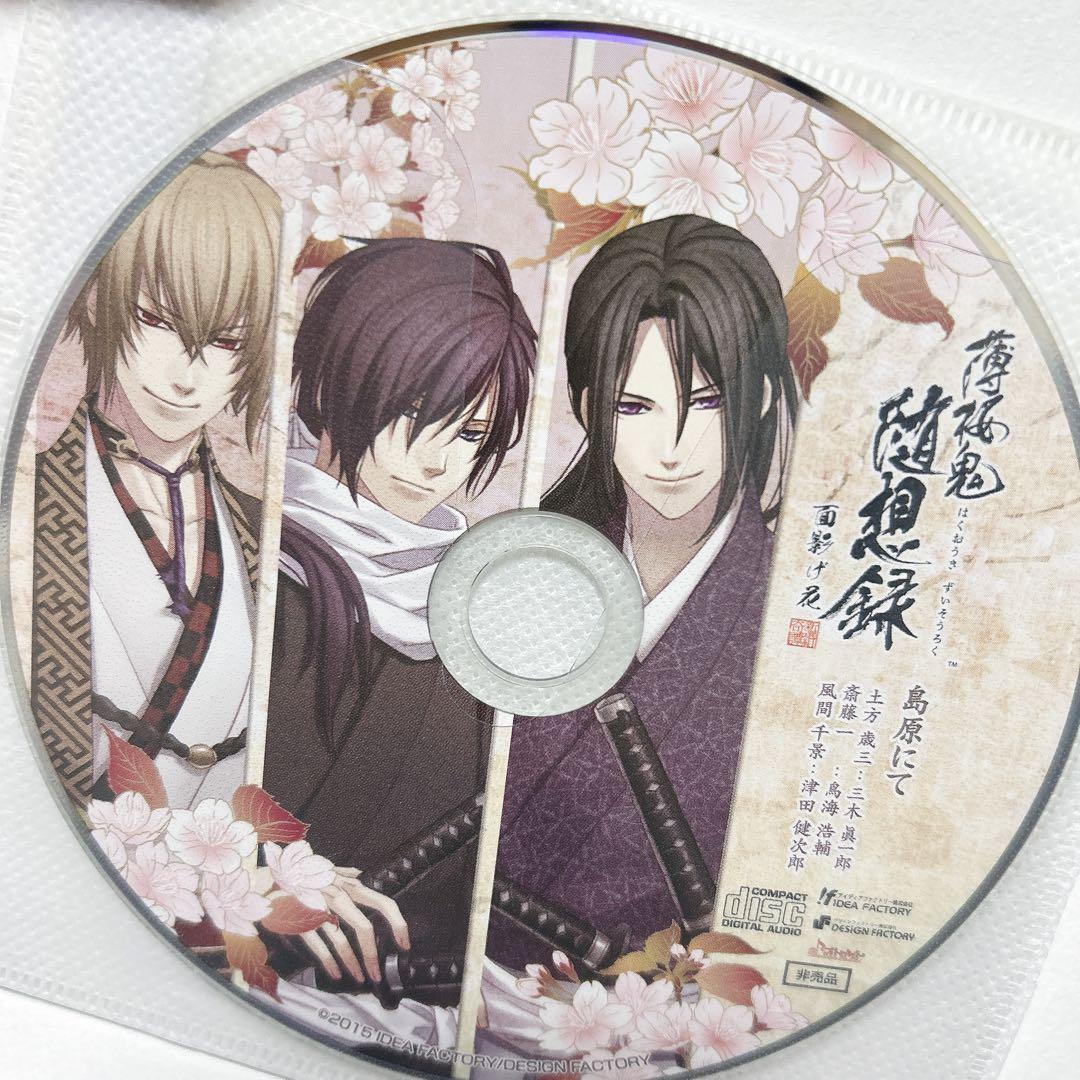 ㉓薄桜鬼 ドラマCD