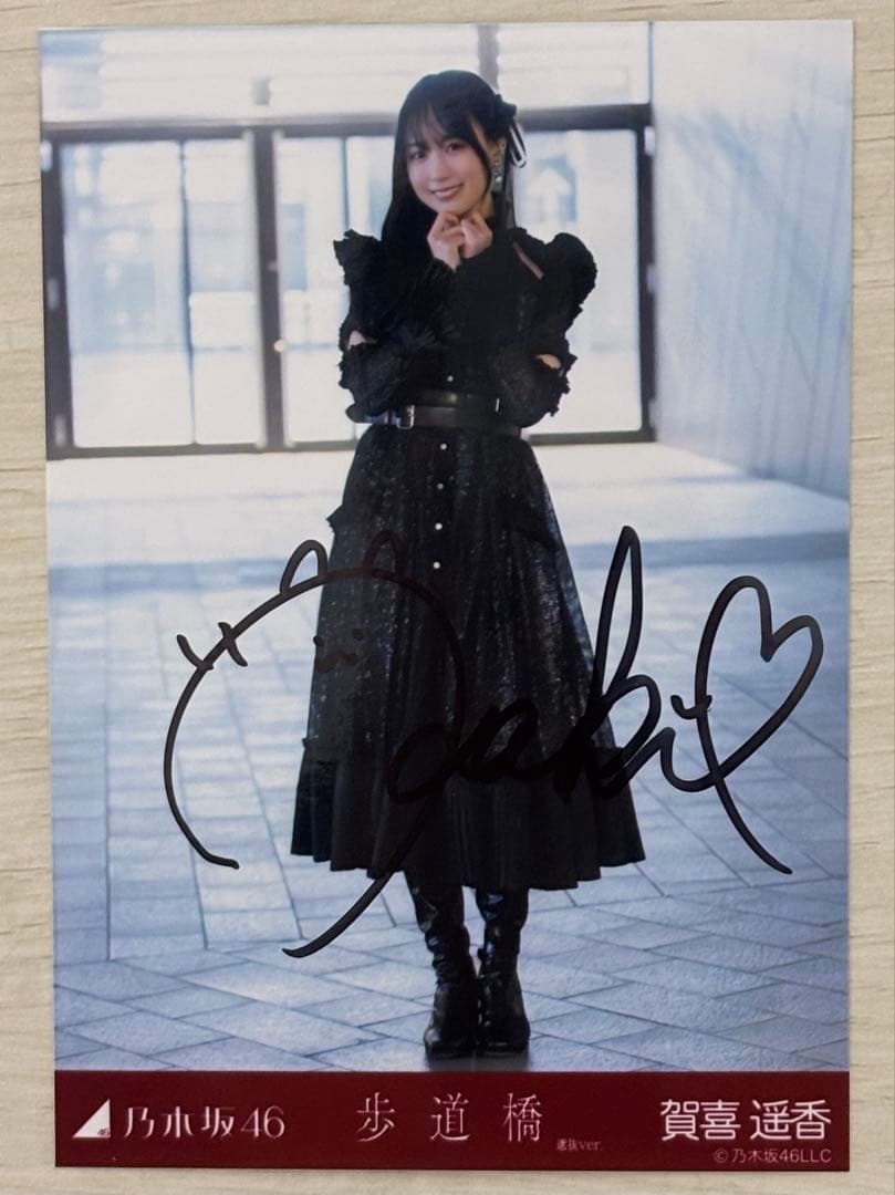 【サイン入り】乃木坂46 賀喜遥香 歩道橋 生写真