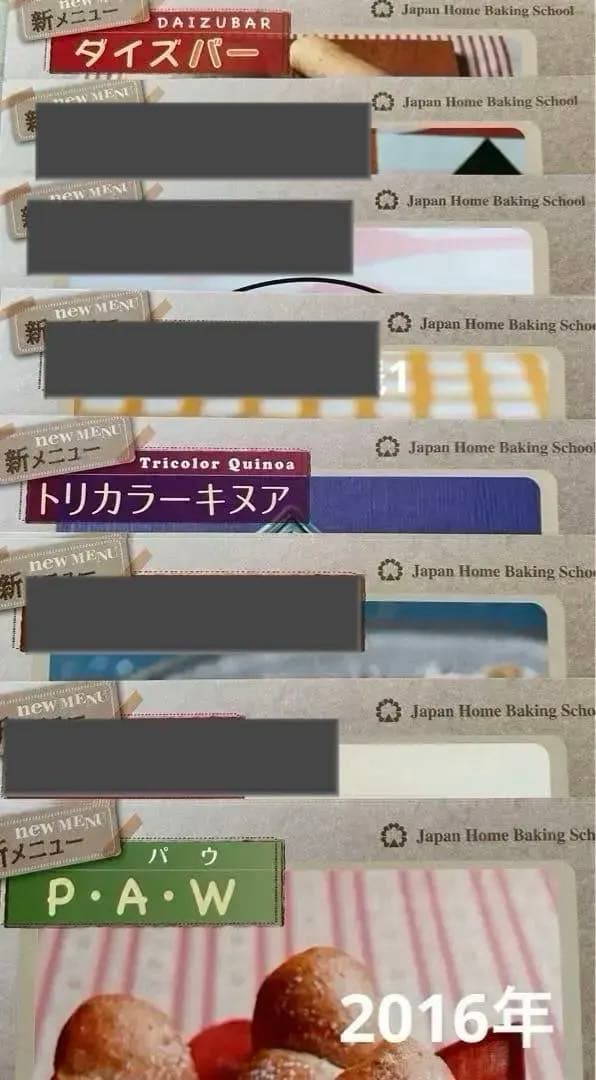 JHBS 新メニューレシピ（パン）①　新品