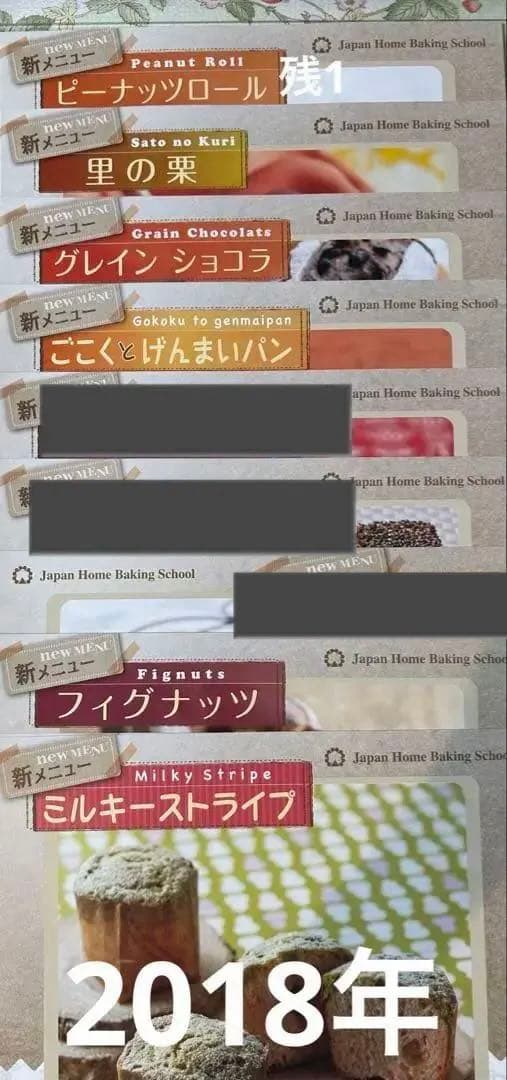 JHBS 新メニューレシピ（パン）①　新品