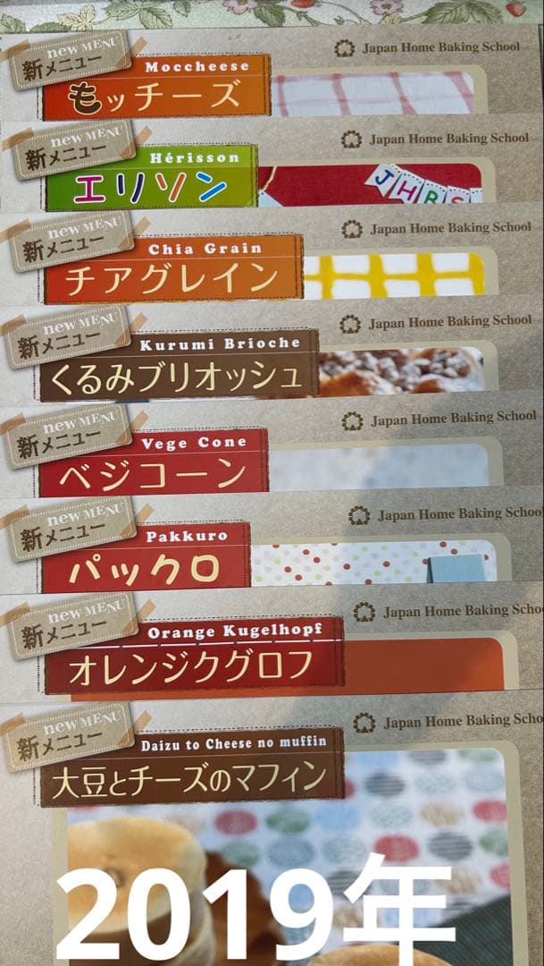 JHBS 新メニューレシピ（パン）①　新品