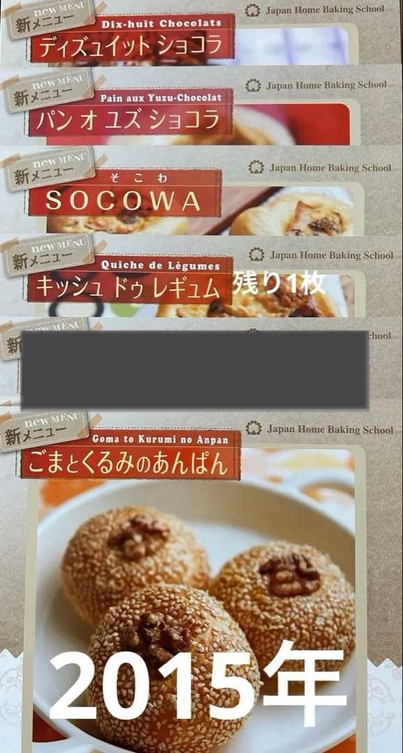 JHBS 新メニューレシピ（パン）①　新品