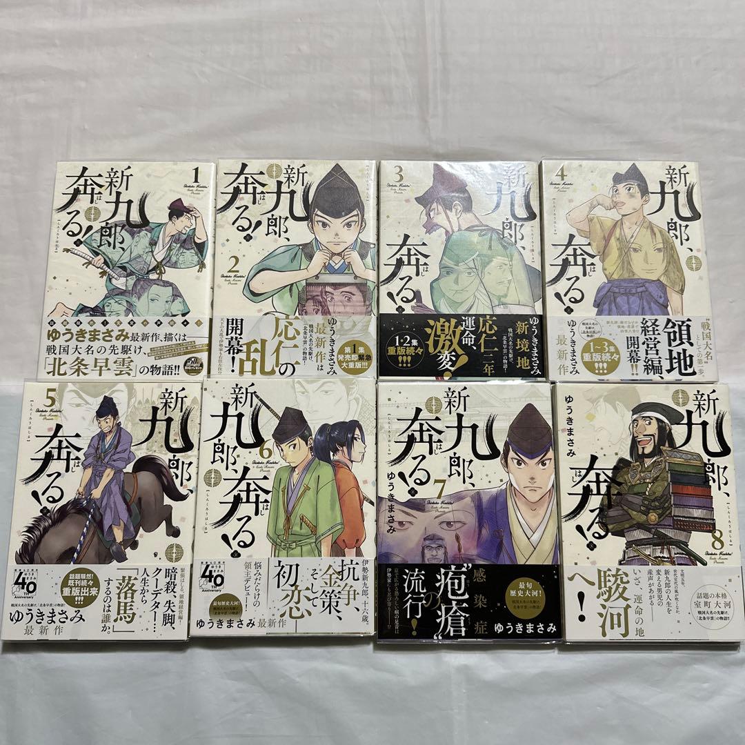 新九郎、奔る! 1〜18巻セット