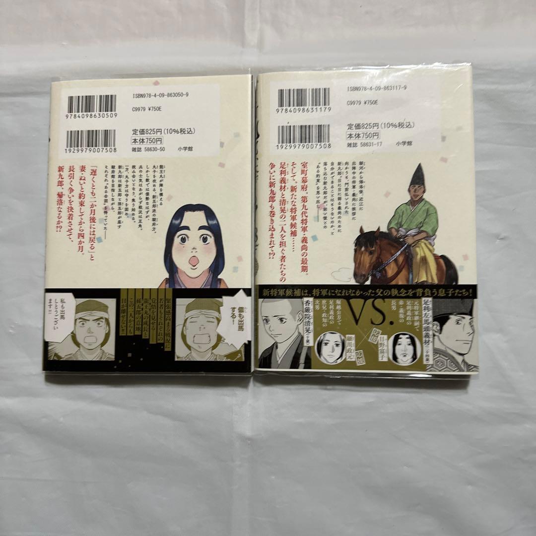 新九郎、奔る! 1〜18巻セット