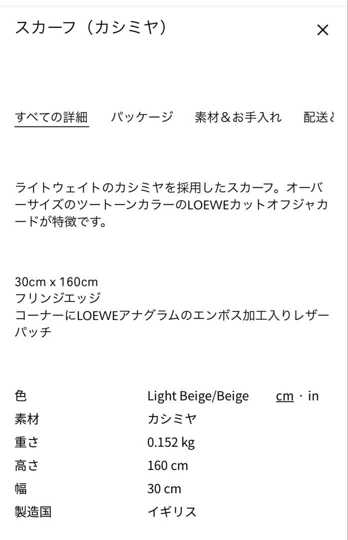 新品未使用　LOEWE ロエベ　カシミヤ100%マフラー