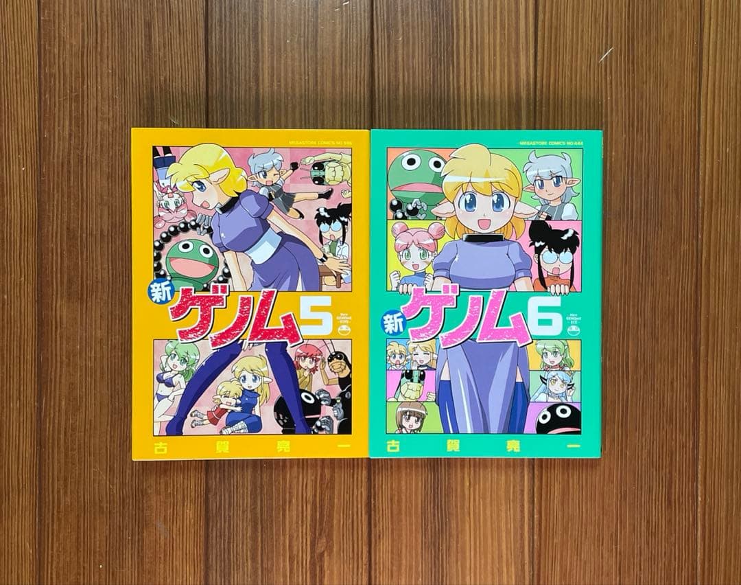 新ゲノム 全1〜10 全巻セット 初版 NEW GENOME 古賀亮一 げのむ