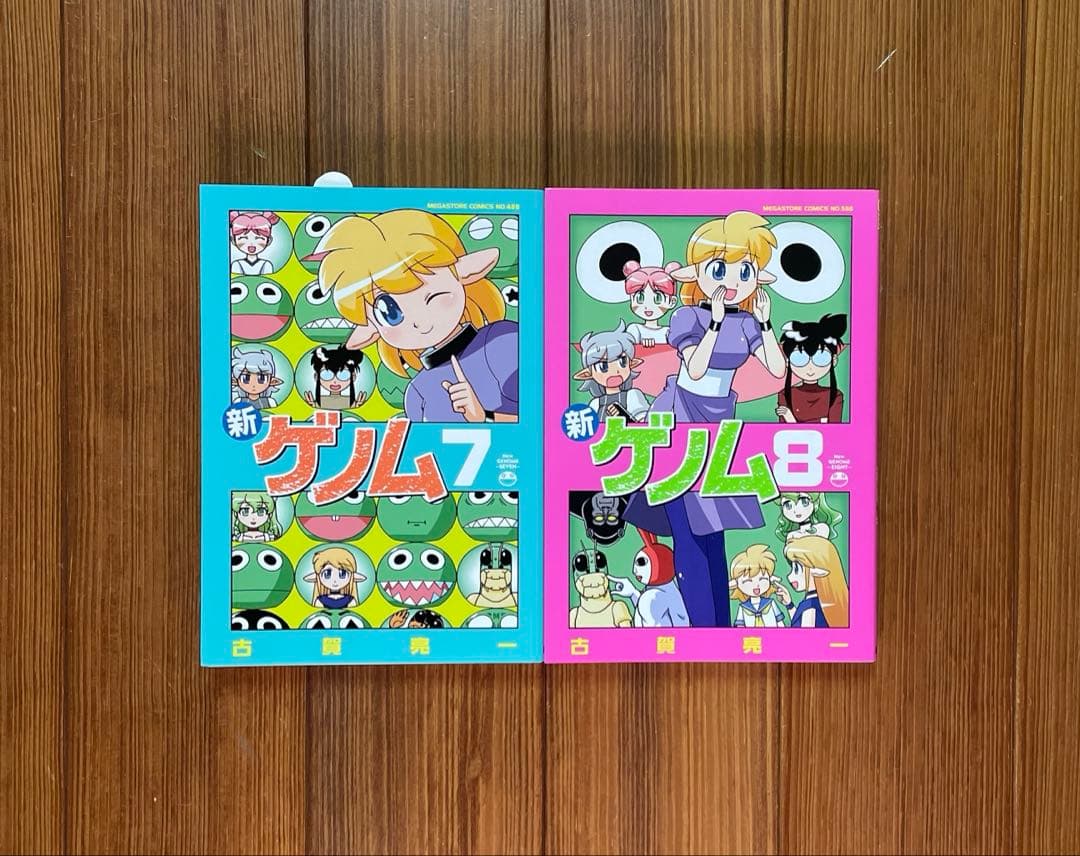 新ゲノム 全1〜10 全巻セット 初版 NEW GENOME 古賀亮一 げのむ