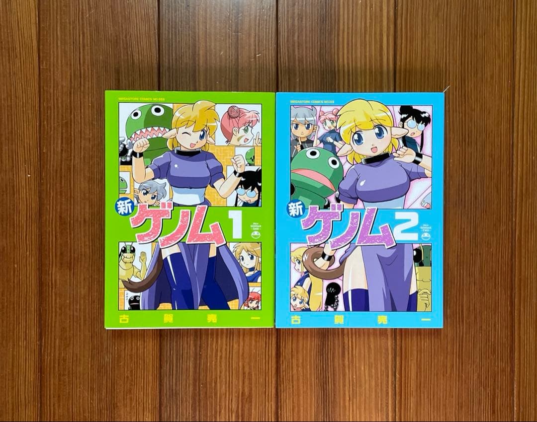 新ゲノム 全1〜10 全巻セット 初版 NEW GENOME 古賀亮一 げのむ