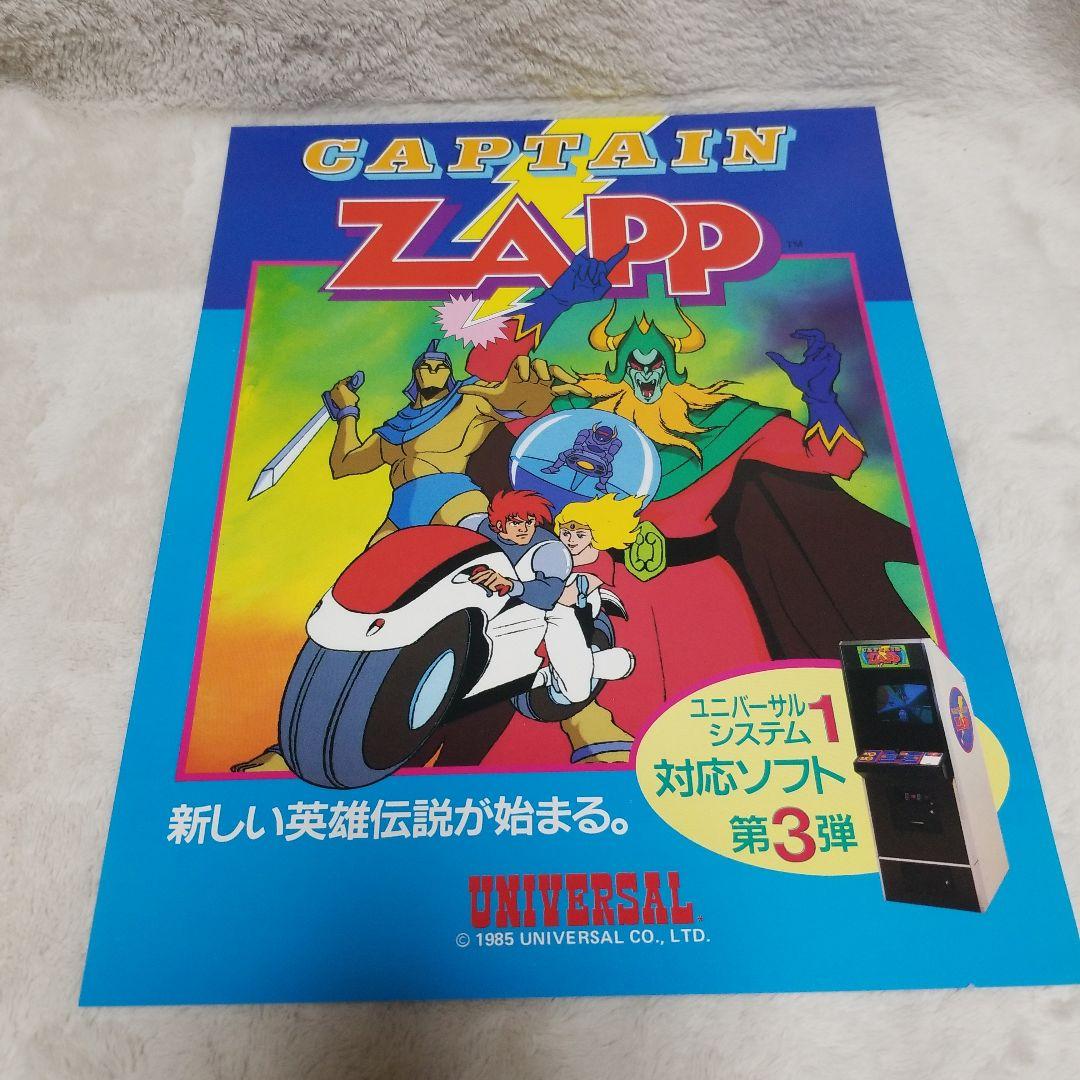 CAPTAIN ZAPP 1985年 アーケードゲーム パンフレット チラシ